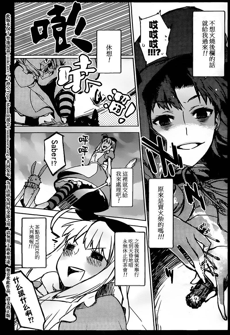 Fate/hollow ataraxia第2话图