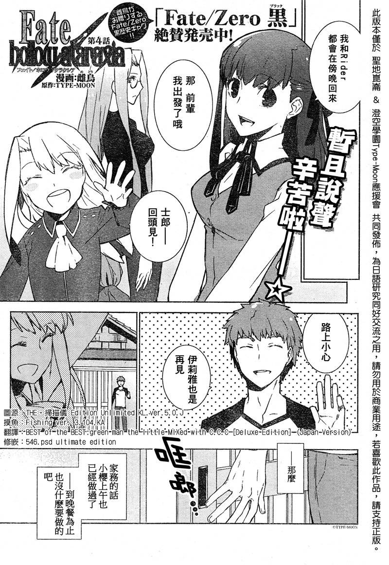 Fate/hollow ataraxia第4话图