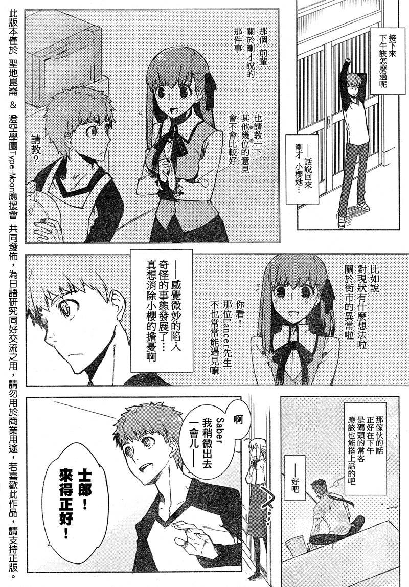 Fate/hollow ataraxia第4话图