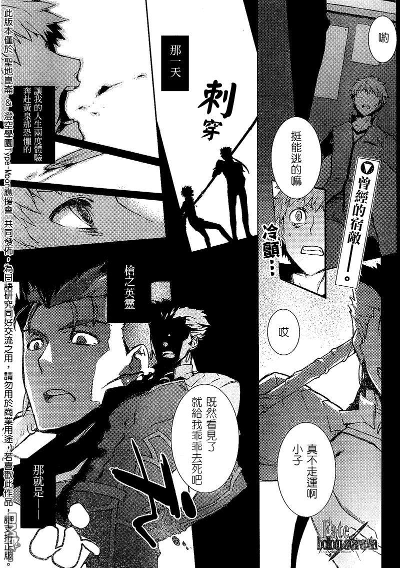 Fate/hollow ataraxia第5话图