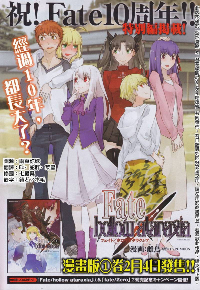 Fate/hollow ataraxia外传01图