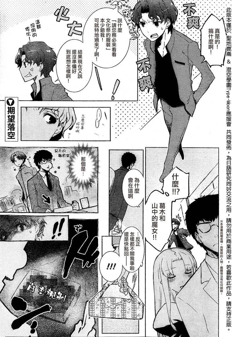 Fate/hollow ataraxia外传01图