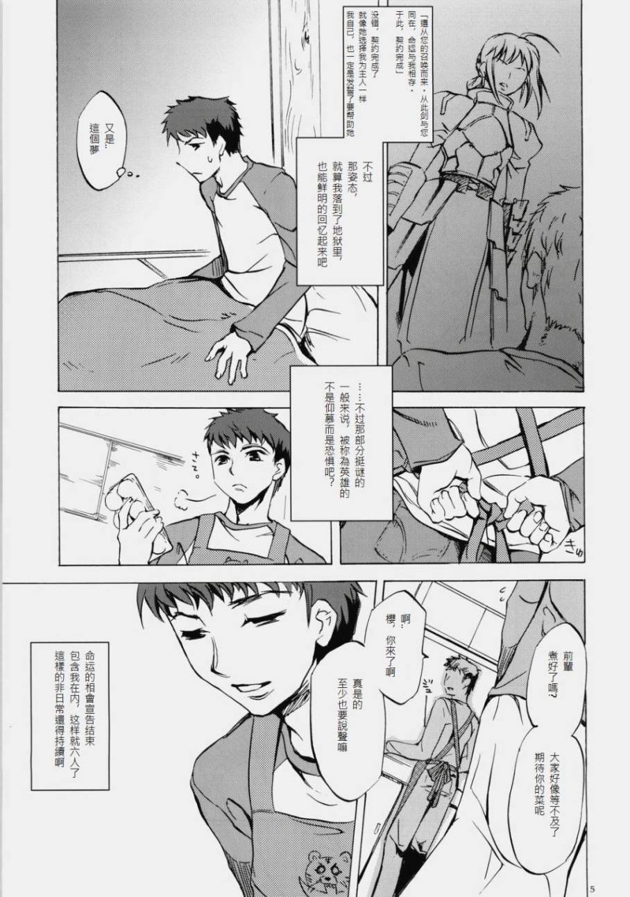 fate heavanl's番外01图