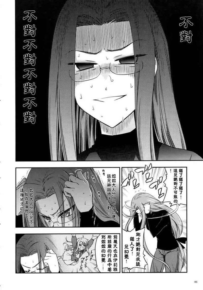 Fate Heavens Feel第3话图