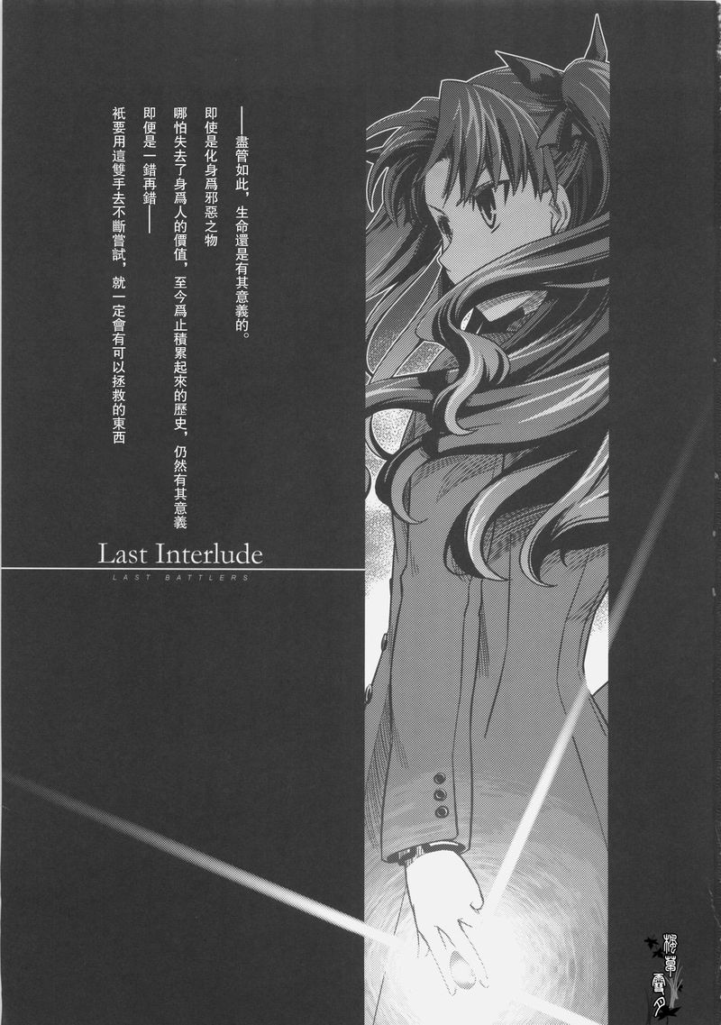 Fate Heavens Feel第4话图