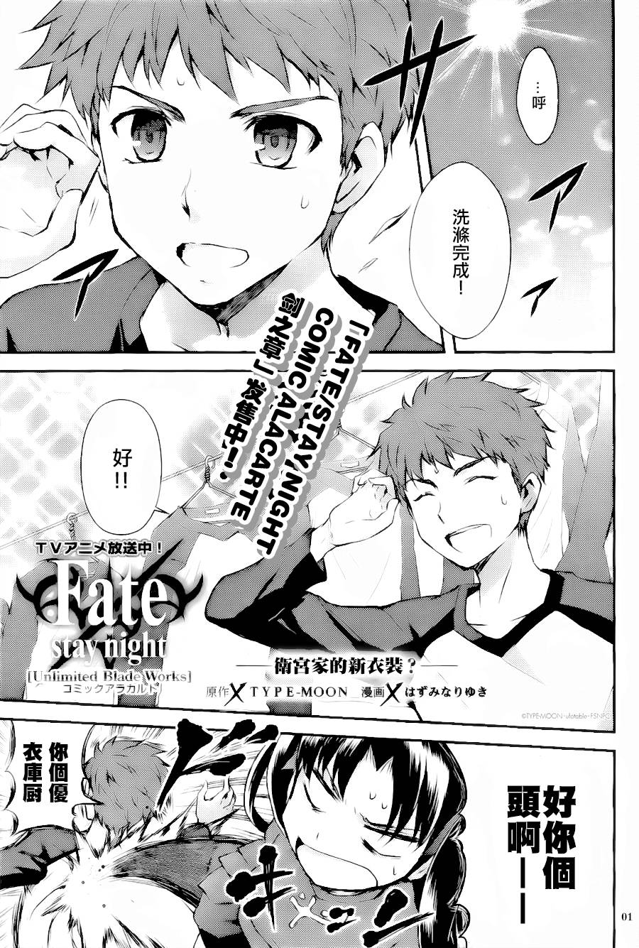 Fate/stay night comic à la carte 剑之章第1话图