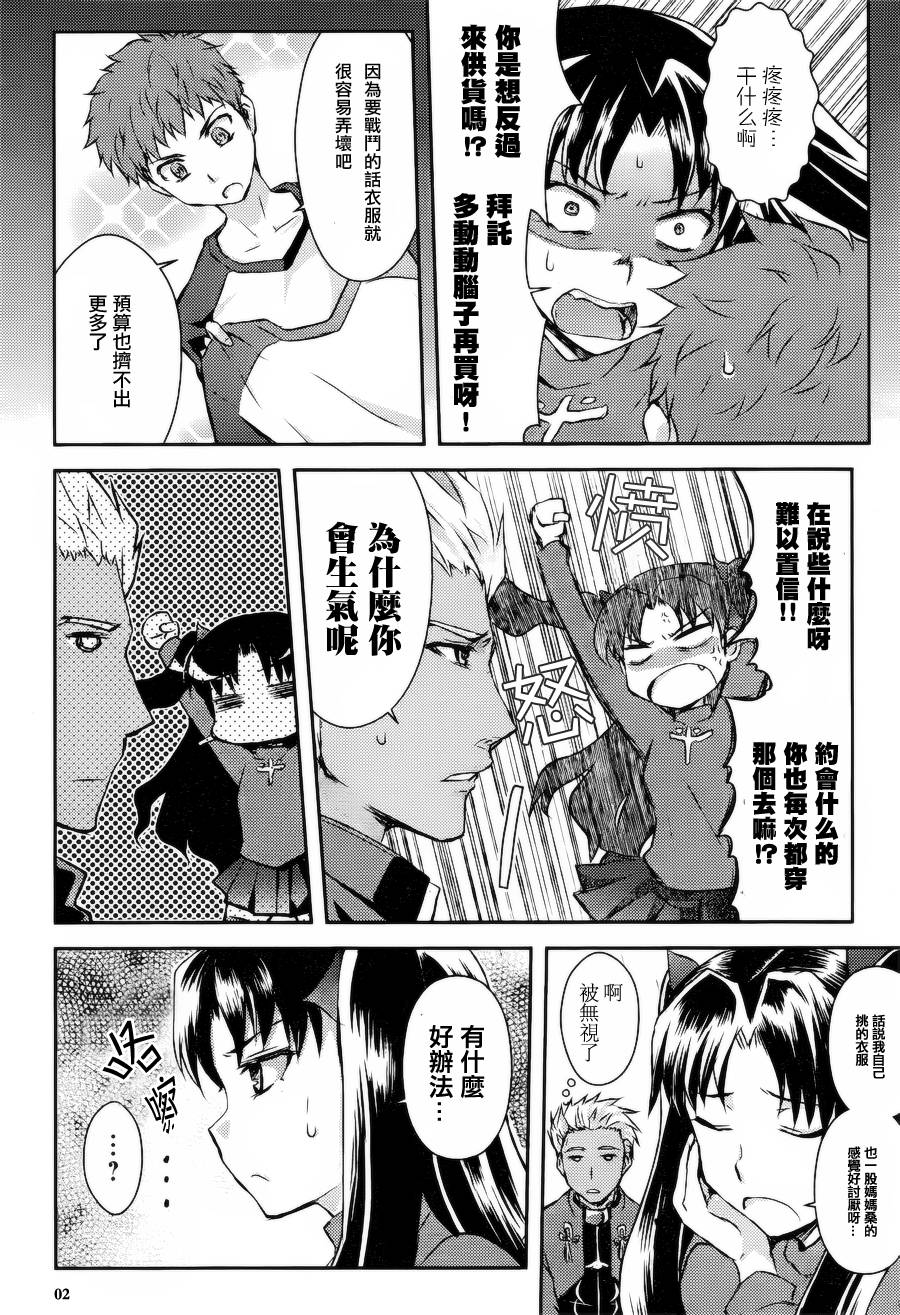 Fate/stay night comic à la carte 剑之章第1话图