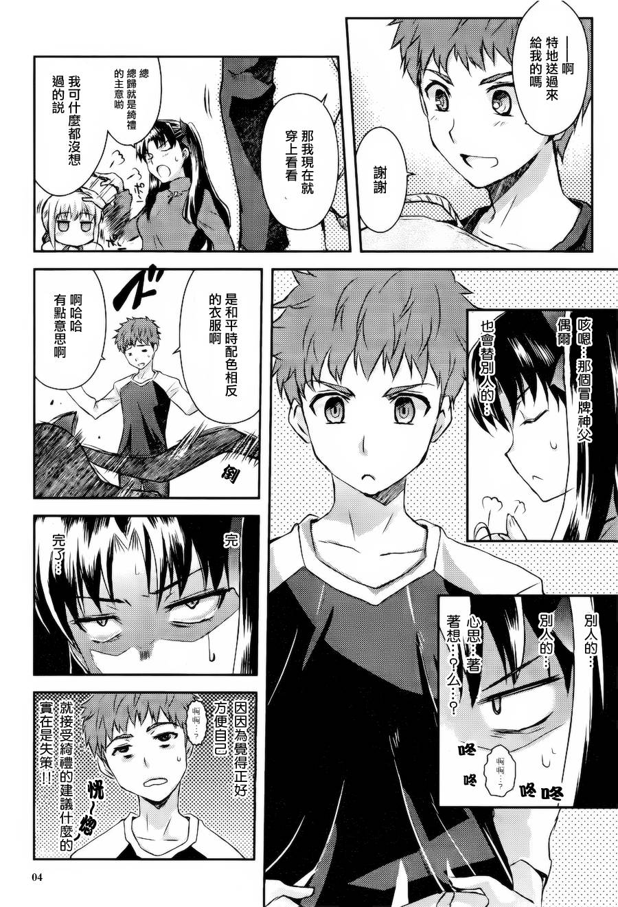 Fate/stay night comic à la carte 剑之章第1话图