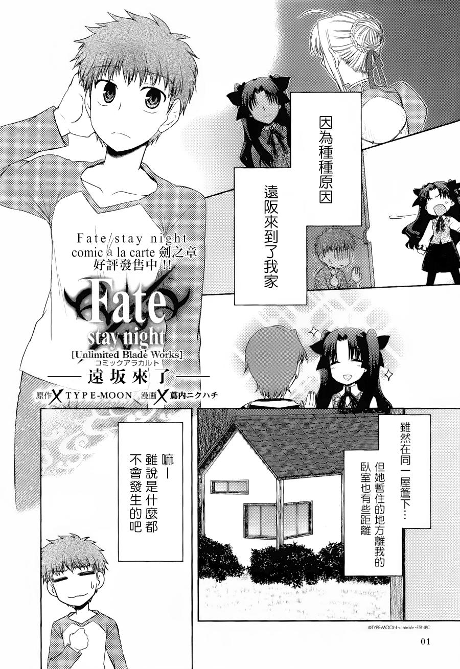 Fate/stay night comic à la carte 剑之章第10话图