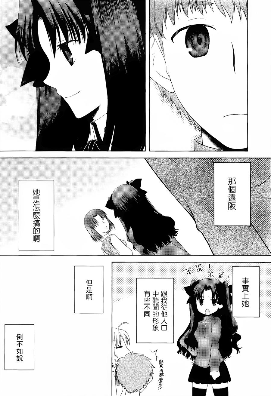 Fate/stay night comic à la carte 剑之章第10话图