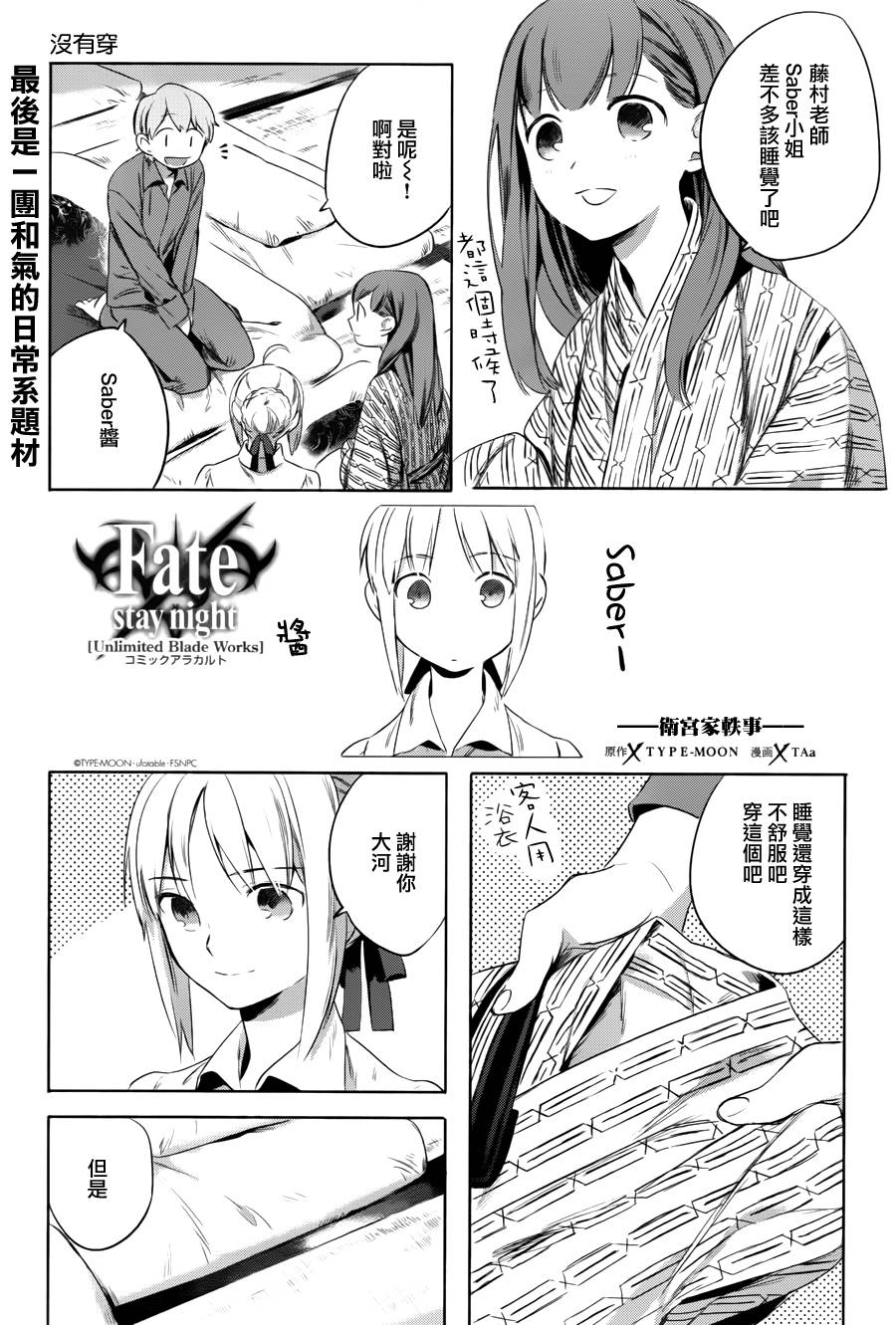 Fate/stay night comic à la carte 剑之章第11话图