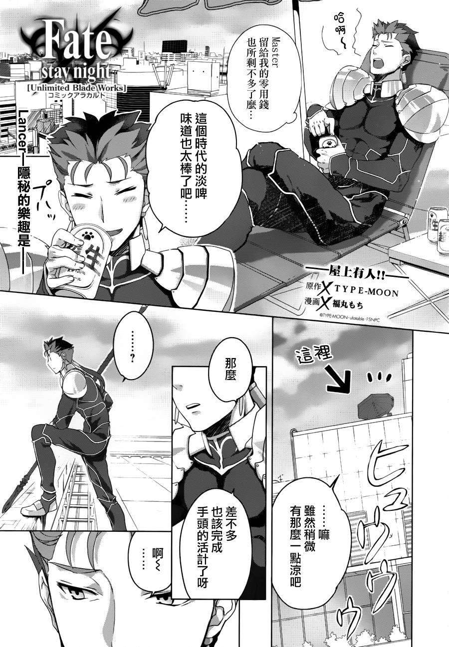 Fate/stay night comic à la carte 剑之章第12话图