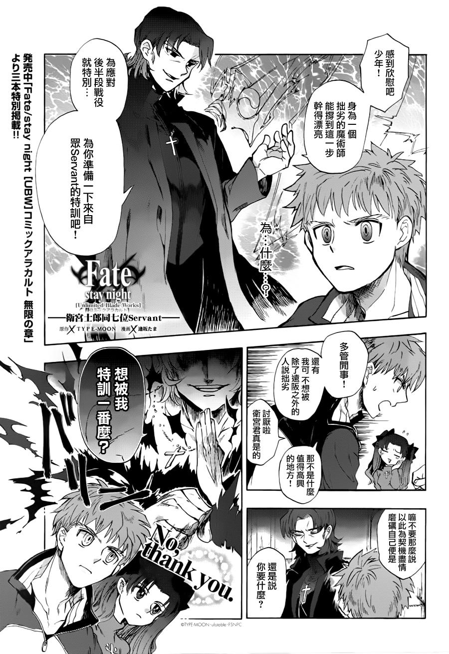 Fate/stay night comic à la carte 剑之章第13话图