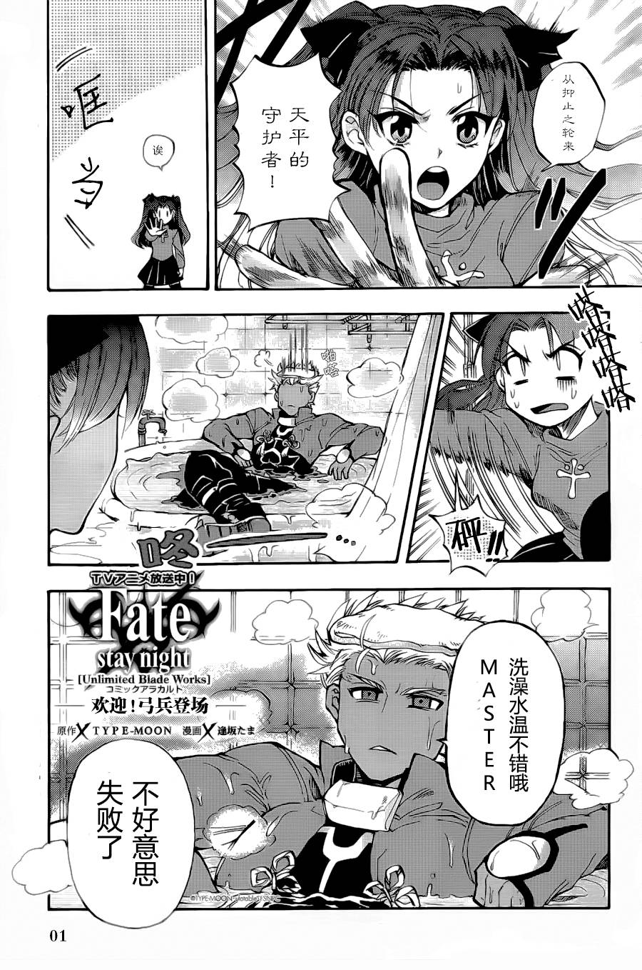 Fate/stay night comic à la carte 剑之章第2话图
