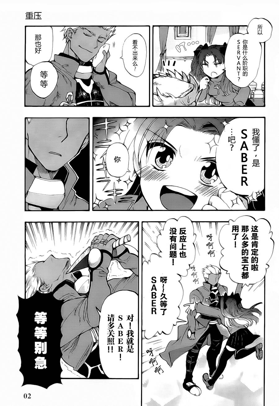 Fate/stay night comic à la carte 剑之章第2话图