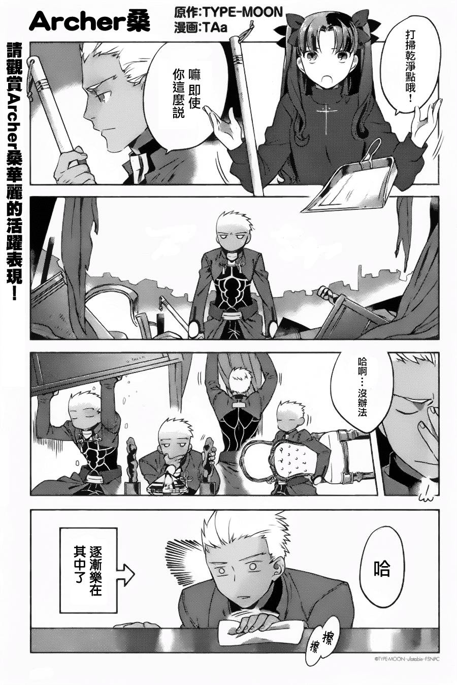 Fate/stay night comic à la carte 剑之章第4话图