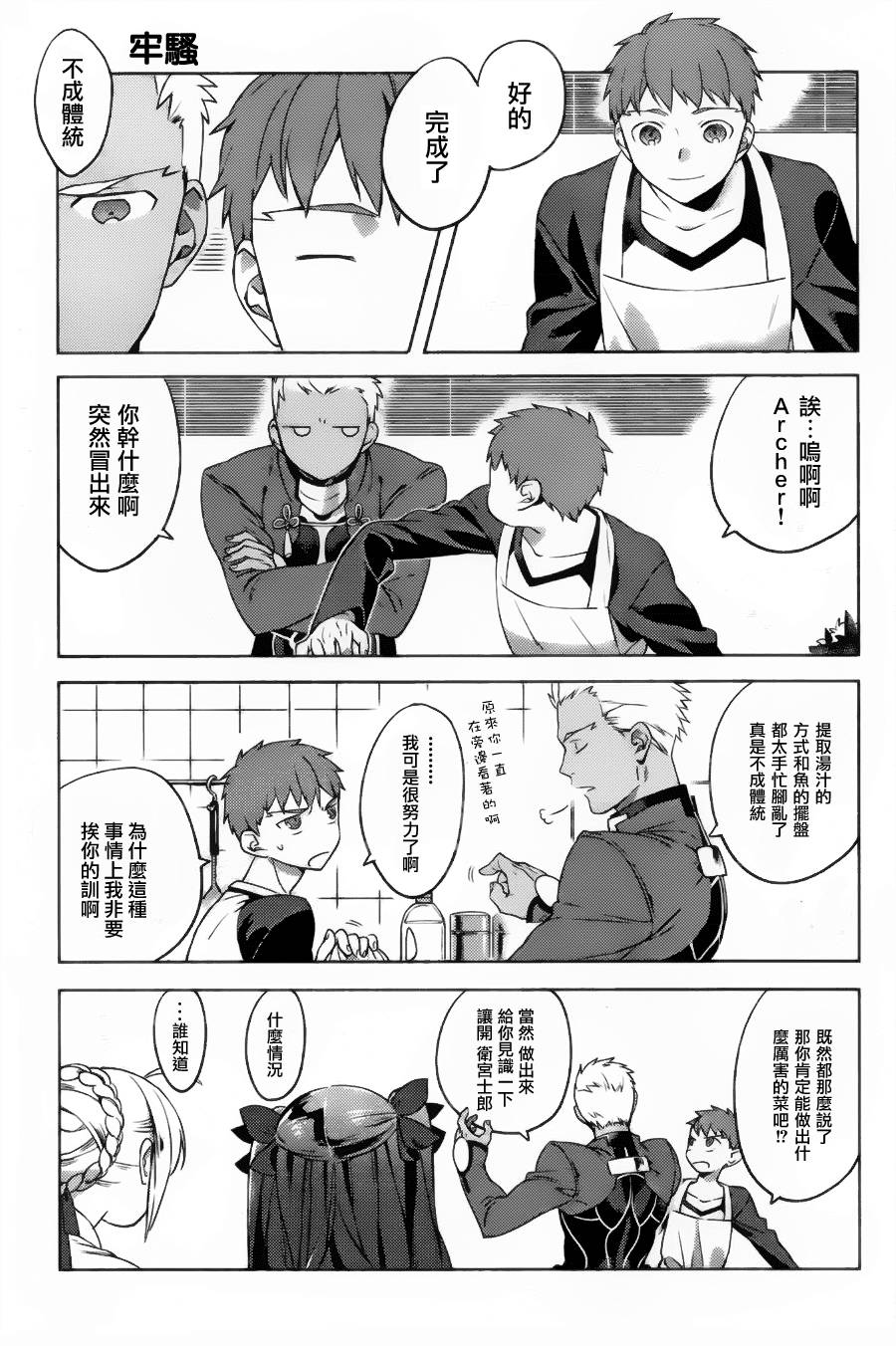 Fate/stay night comic à la carte 剑之章第4话图