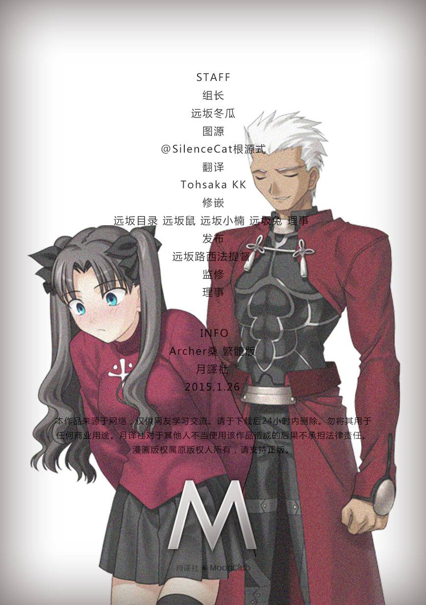 Fate/stay night comic à la carte 剑之章第4话图