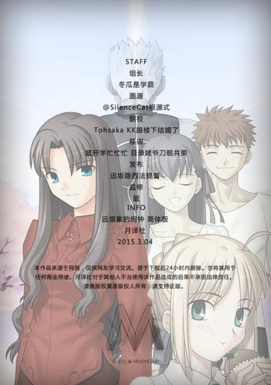 Fate/stay night comic à la carte 剑之章第6话图