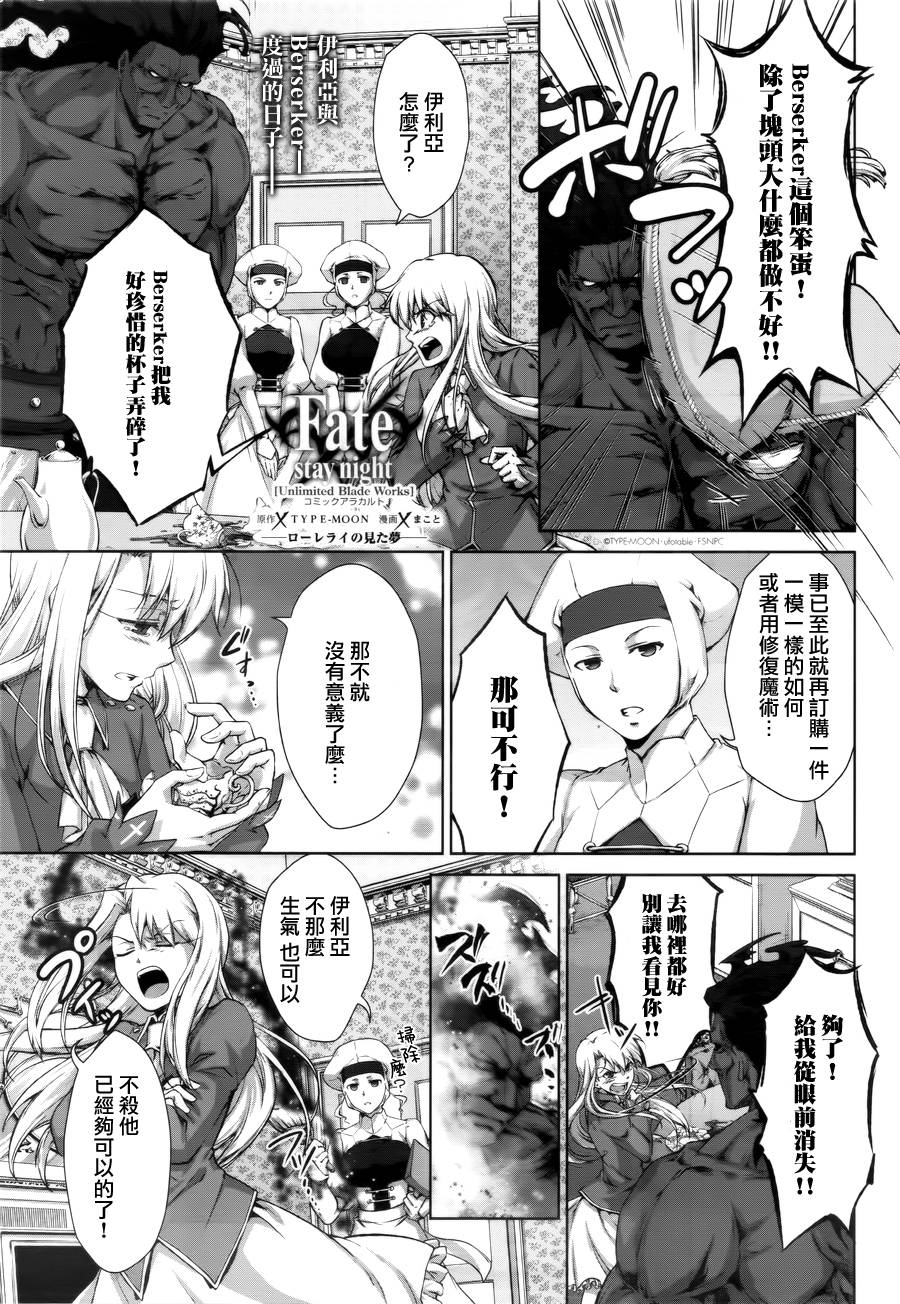 Fate/stay night comic à la carte 剑之章第7话图