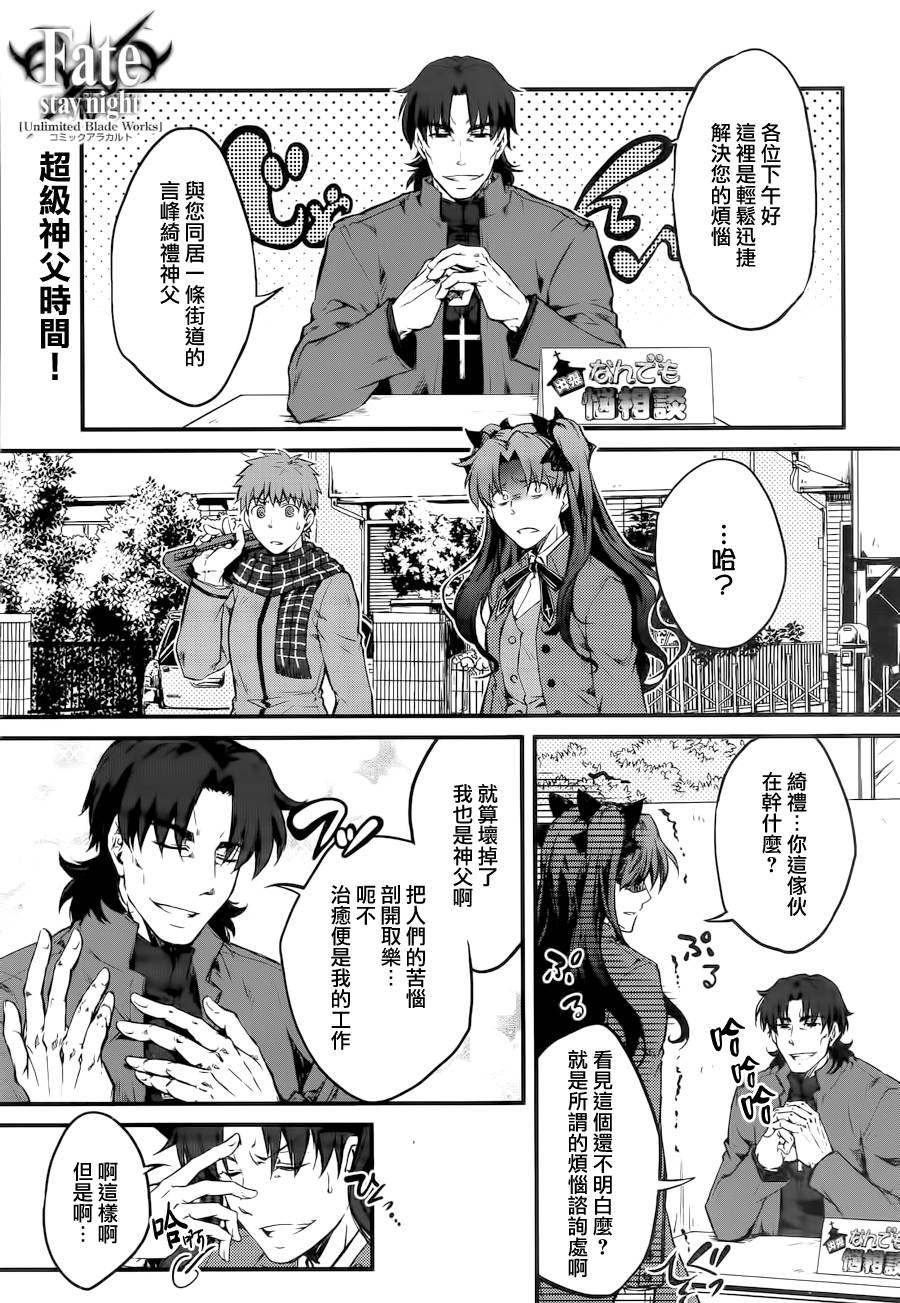Fate/stay night comic à la carte 剑之章第8话图