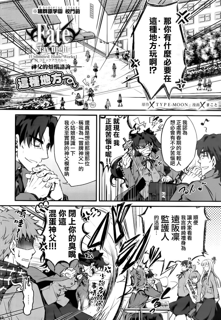 Fate/stay night comic à la carte 剑之章第8话图