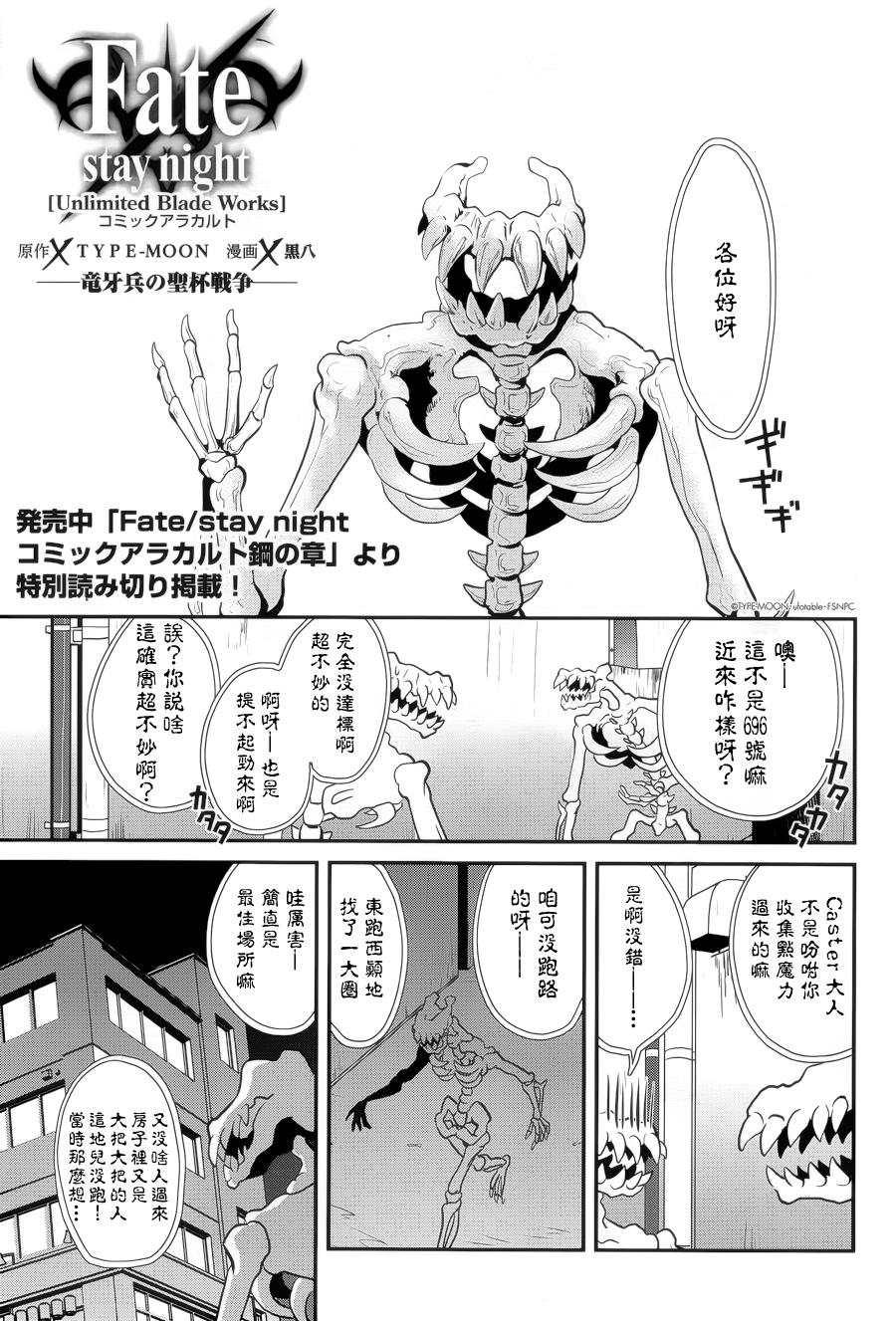 Fate/stay night comic à la carte 剑之章第9话图