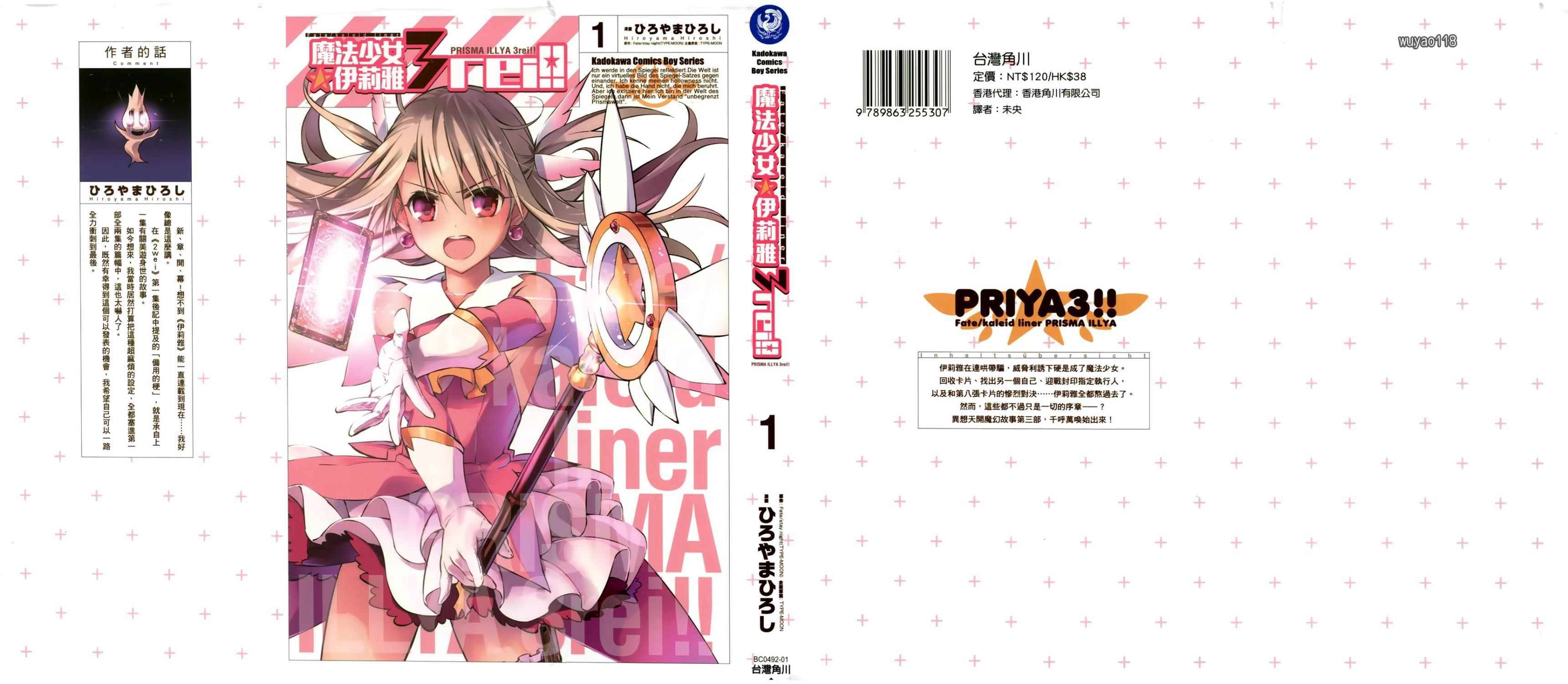 Fate kaleid liner 魔法少女☆伊莉雅第1卷图