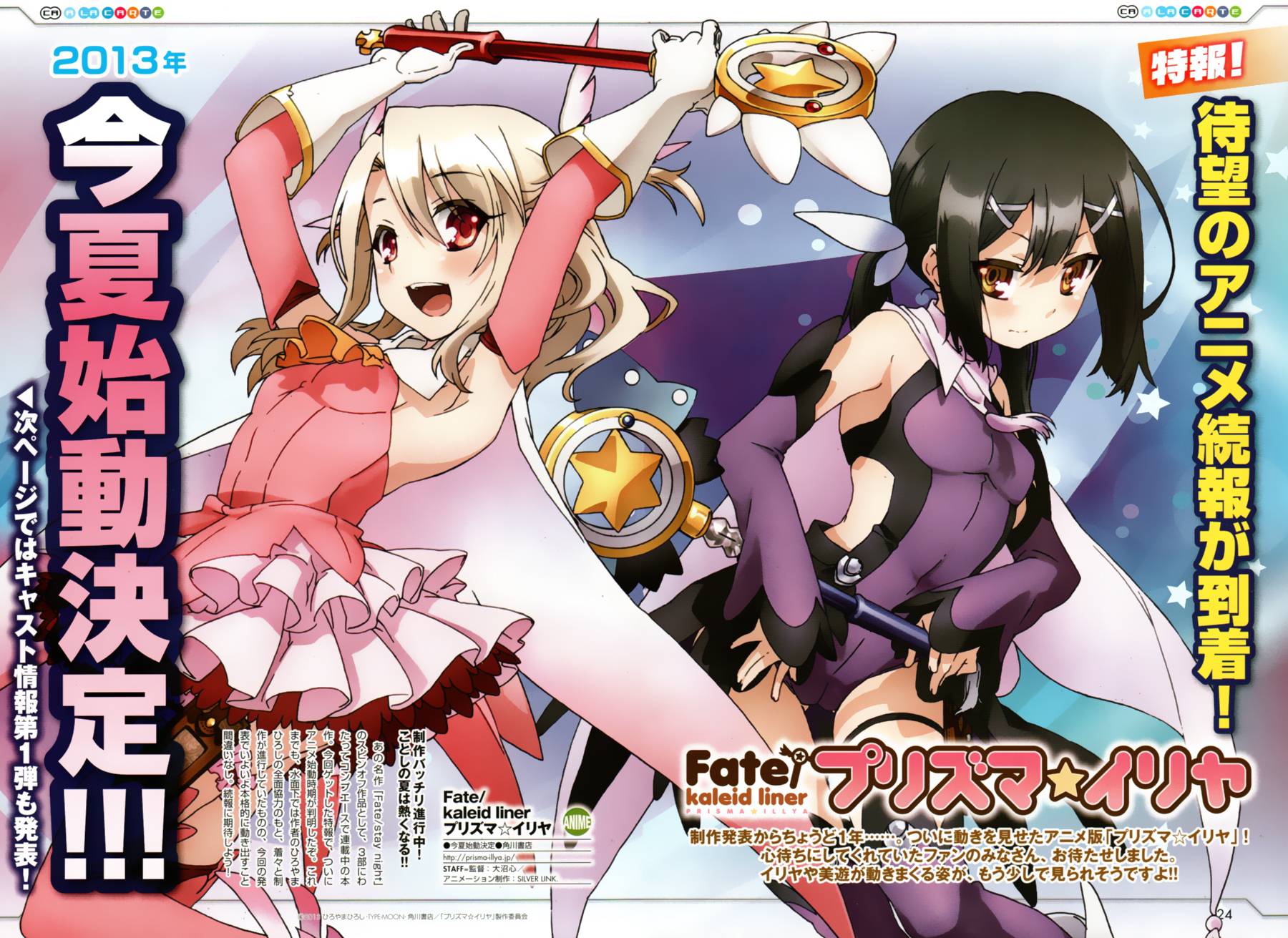 Fate kaleid liner 魔法少女☆伊莉雅第10话图