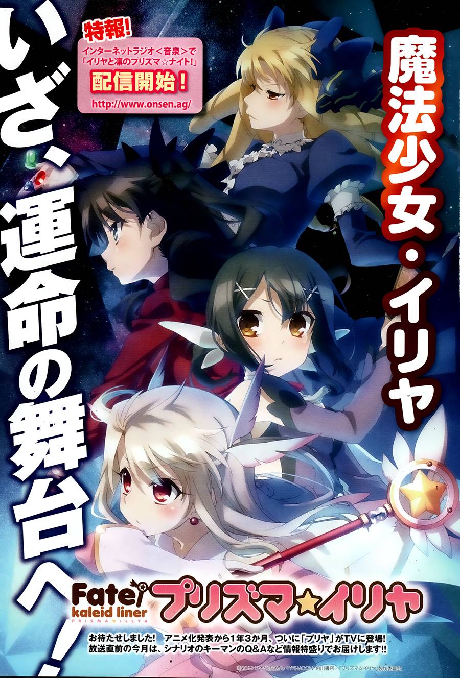 Fate kaleid liner 魔法少女☆伊莉雅第13话图