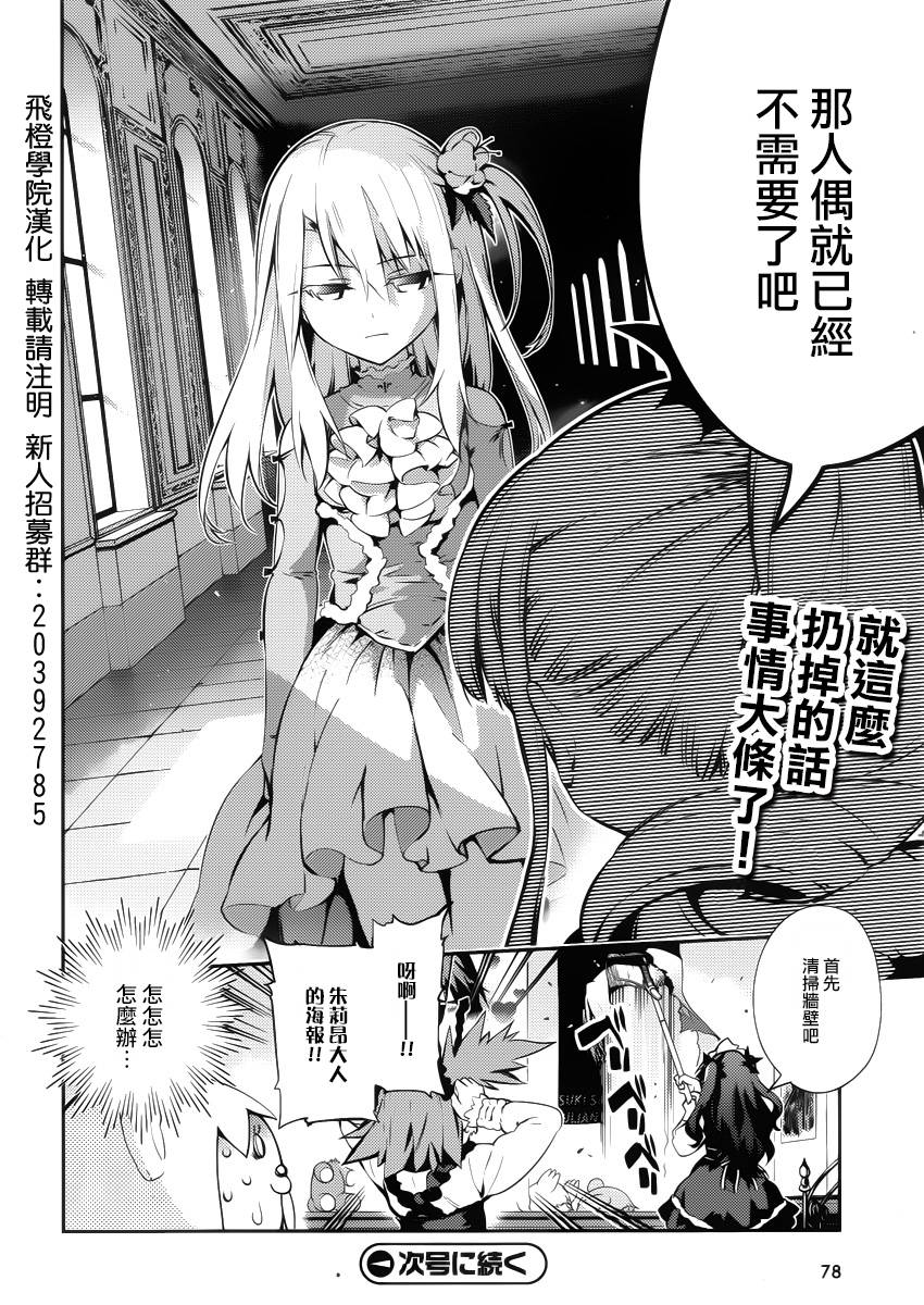 Fate kaleid liner 魔法少女☆伊莉雅第14话图