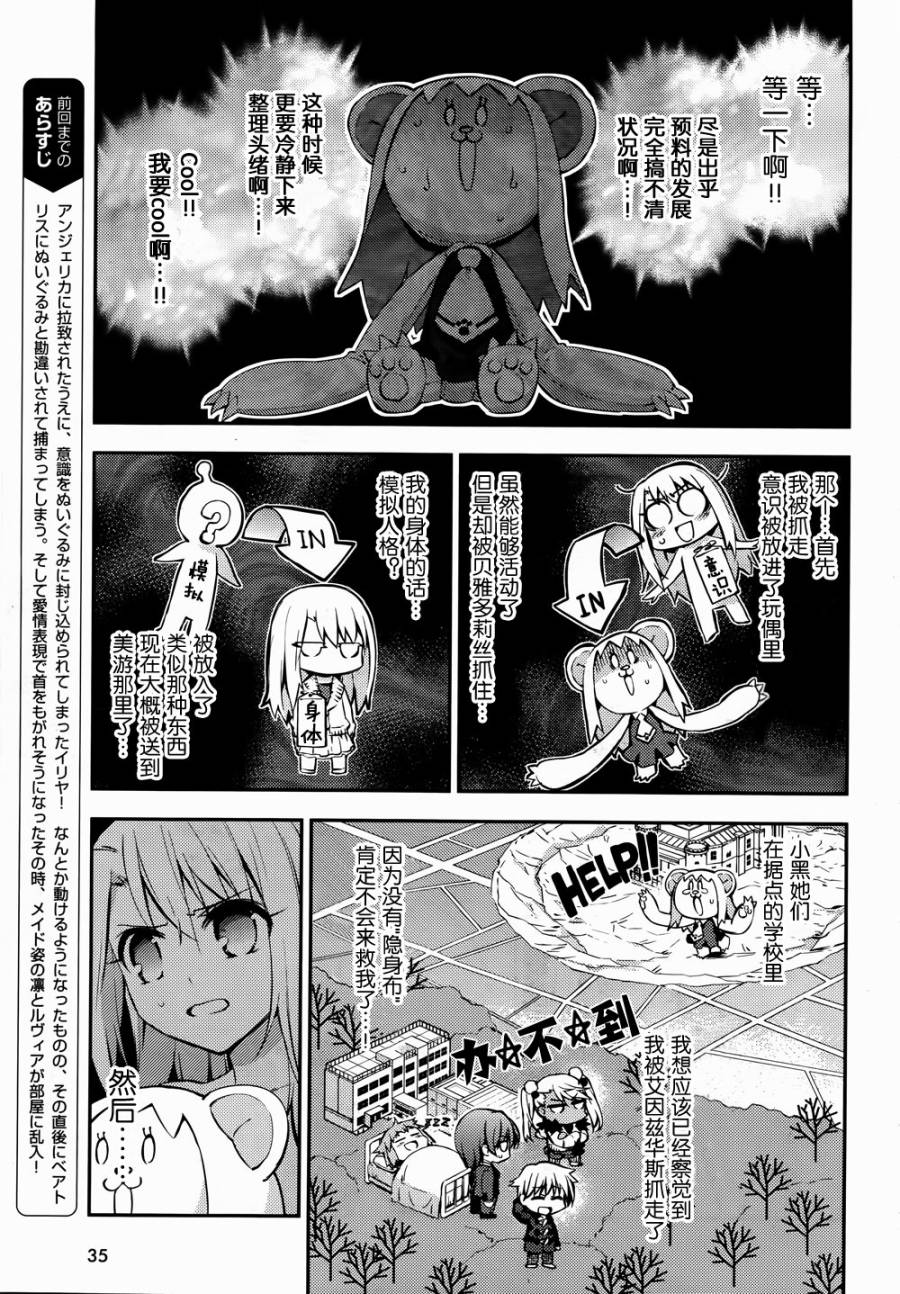 Fate kaleid liner 魔法少女☆伊莉雅第15话图