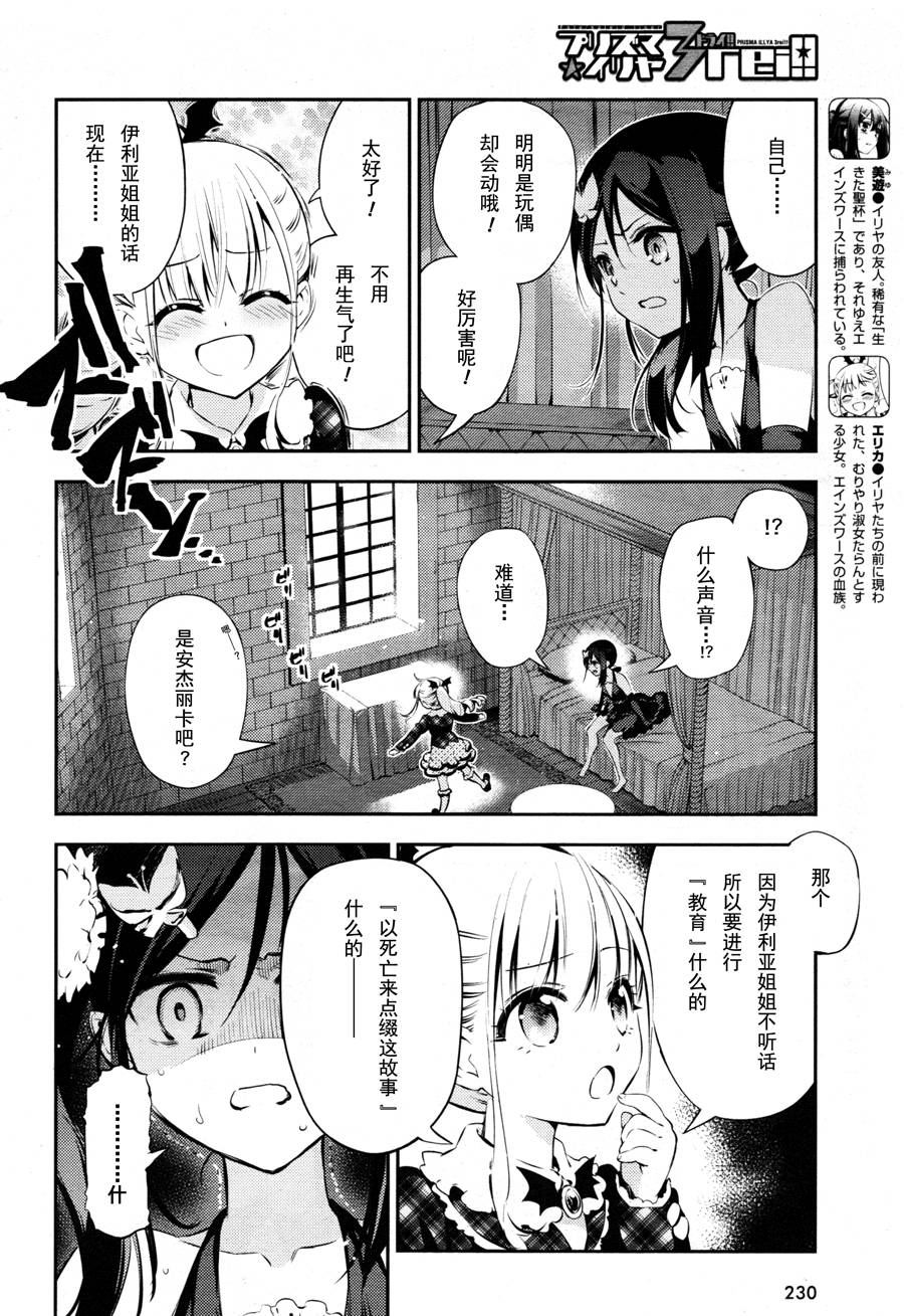 Fate kaleid liner 魔法少女☆伊莉雅第19话图