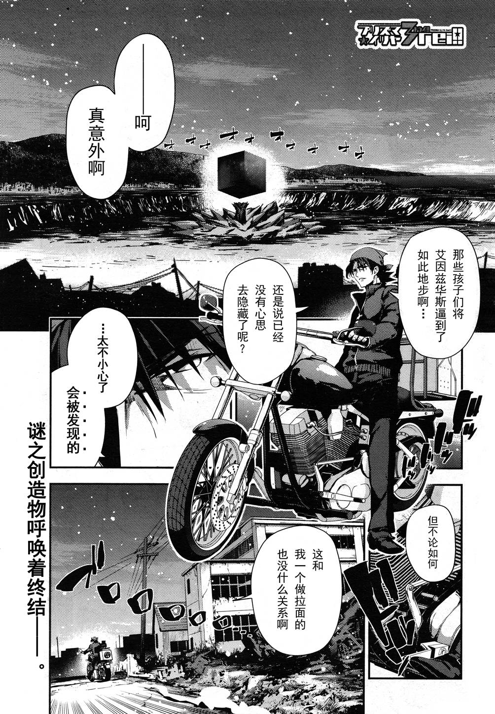 Fate kaleid liner 魔法少女☆伊莉雅第22话图