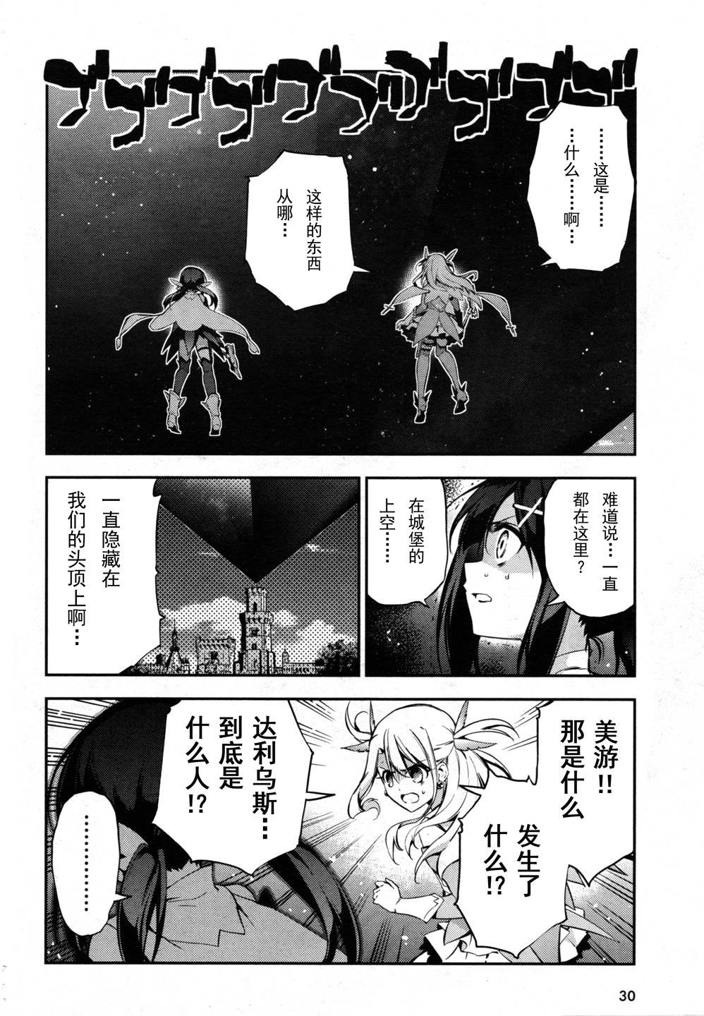 Fate kaleid liner 魔法少女☆伊莉雅第22话图