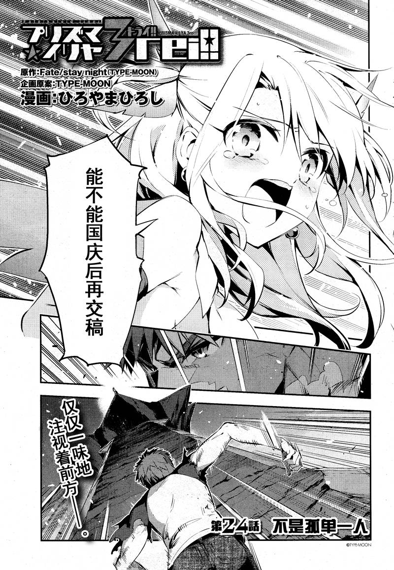 Fate kaleid liner 魔法少女☆伊莉雅第24话图
