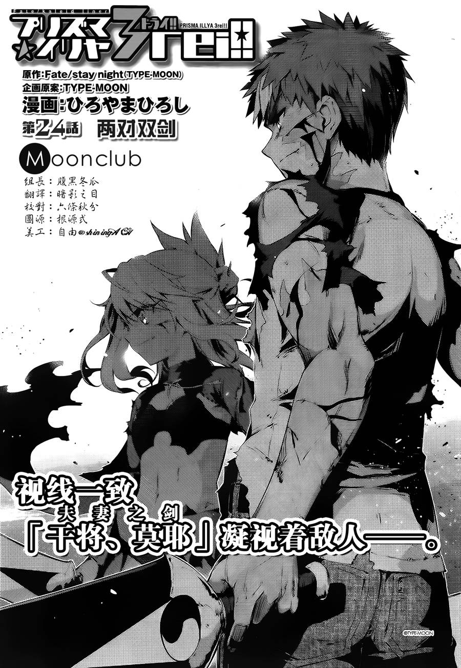 Fate kaleid liner 魔法少女☆伊莉雅第25话图