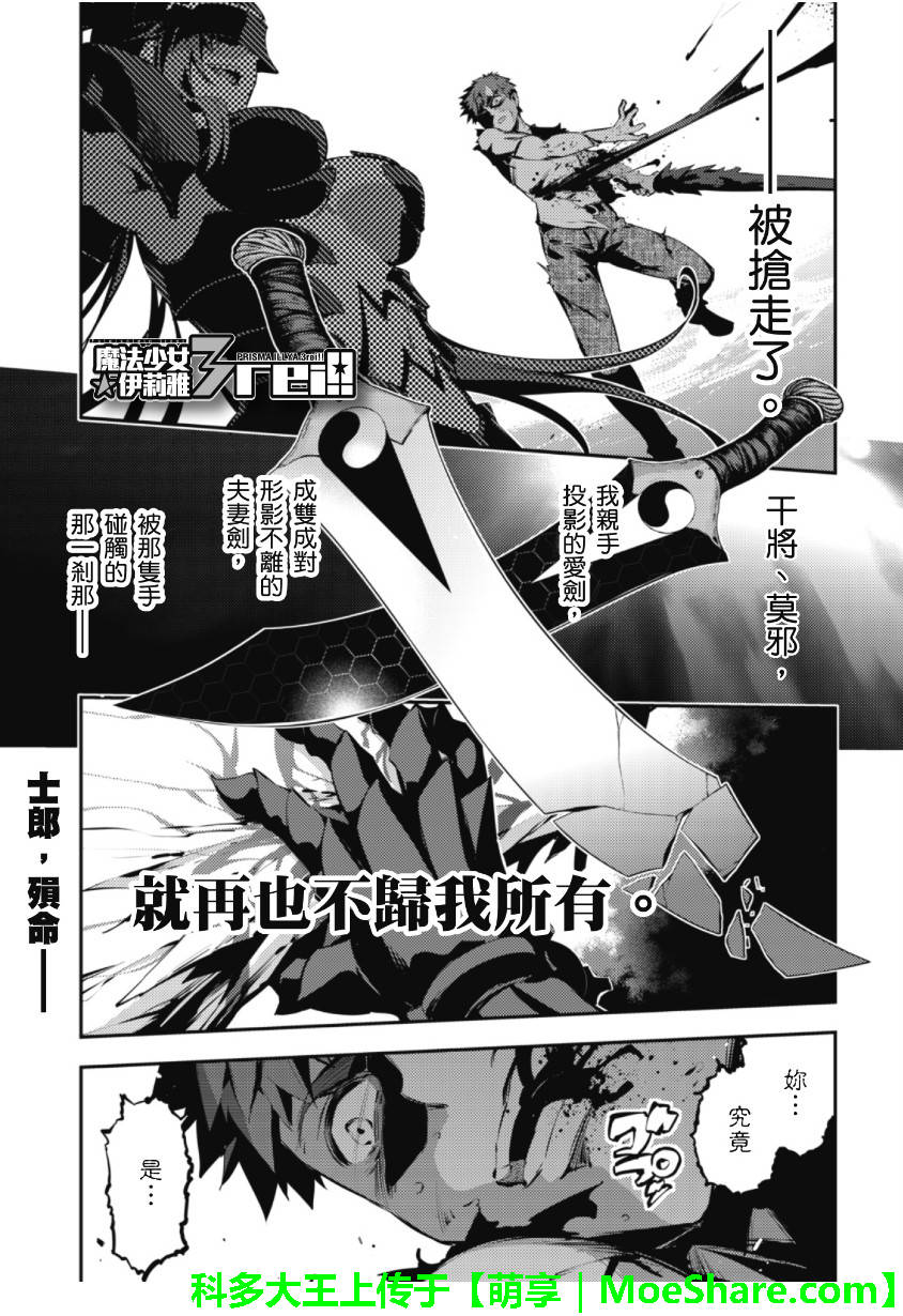 Fate kaleid liner 魔法少女☆伊莉雅第26话图