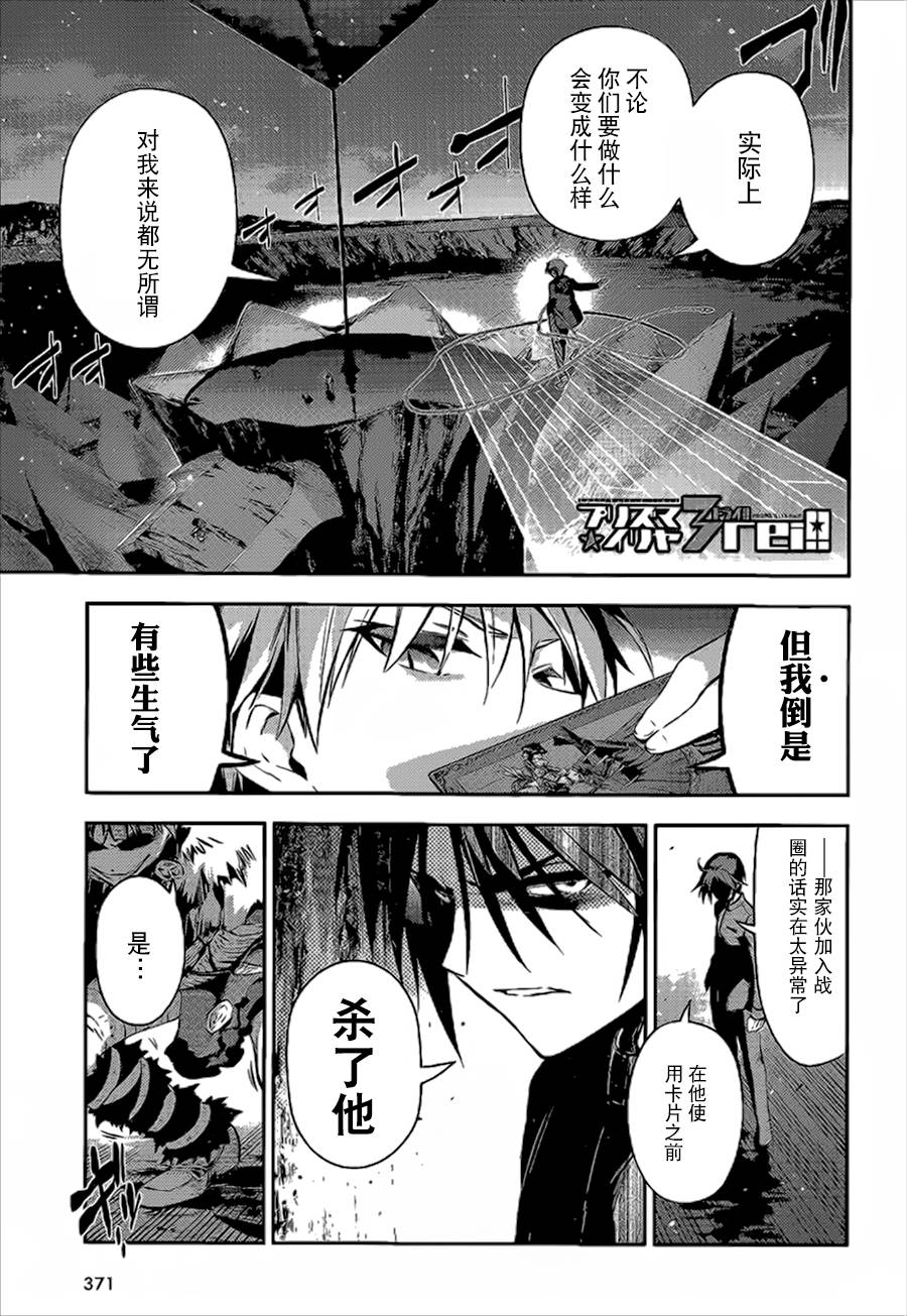 Fate kaleid liner 魔法少女☆伊莉雅第27话图