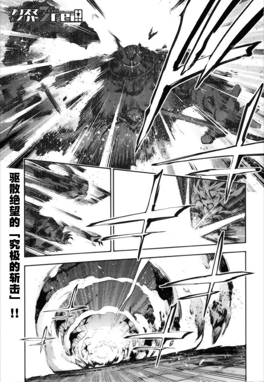 Fate kaleid liner 魔法少女☆伊莉雅第28话图