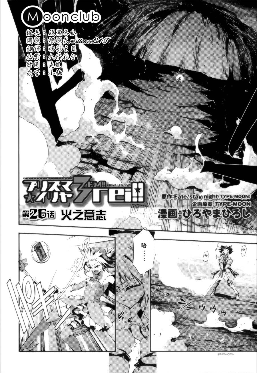 Fate kaleid liner 魔法少女☆伊莉雅第28话图