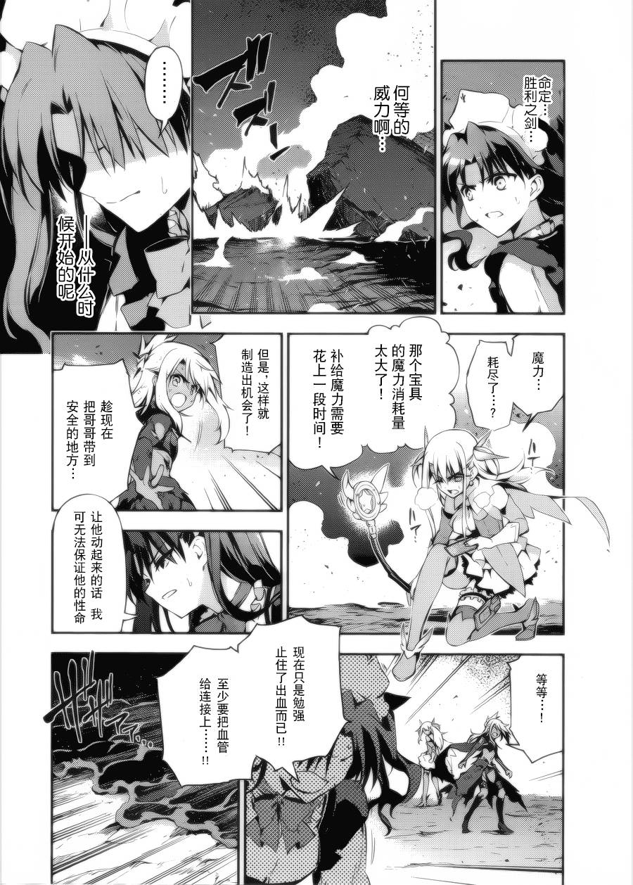 Fate kaleid liner 魔法少女☆伊莉雅第28话图