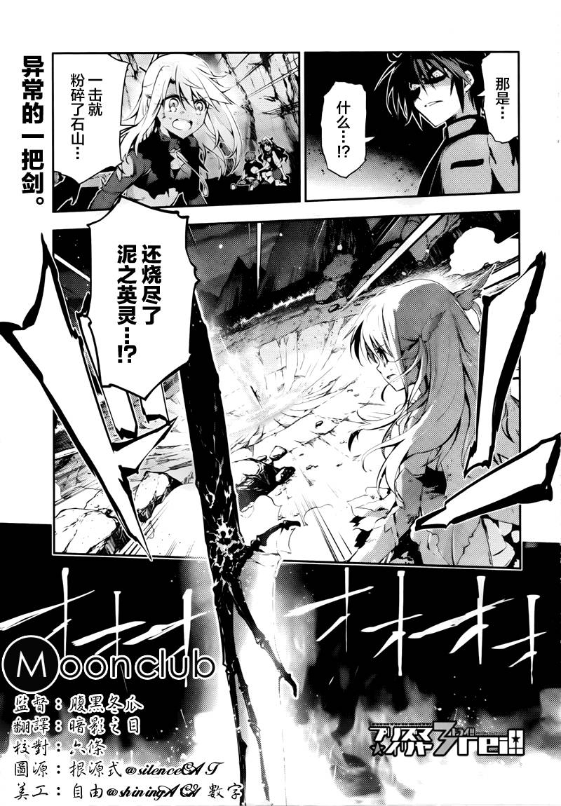 Fate kaleid liner 魔法少女☆伊莉雅第29话图