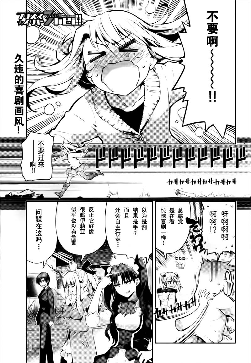 Fate kaleid liner 魔法少女☆伊莉雅第30话图