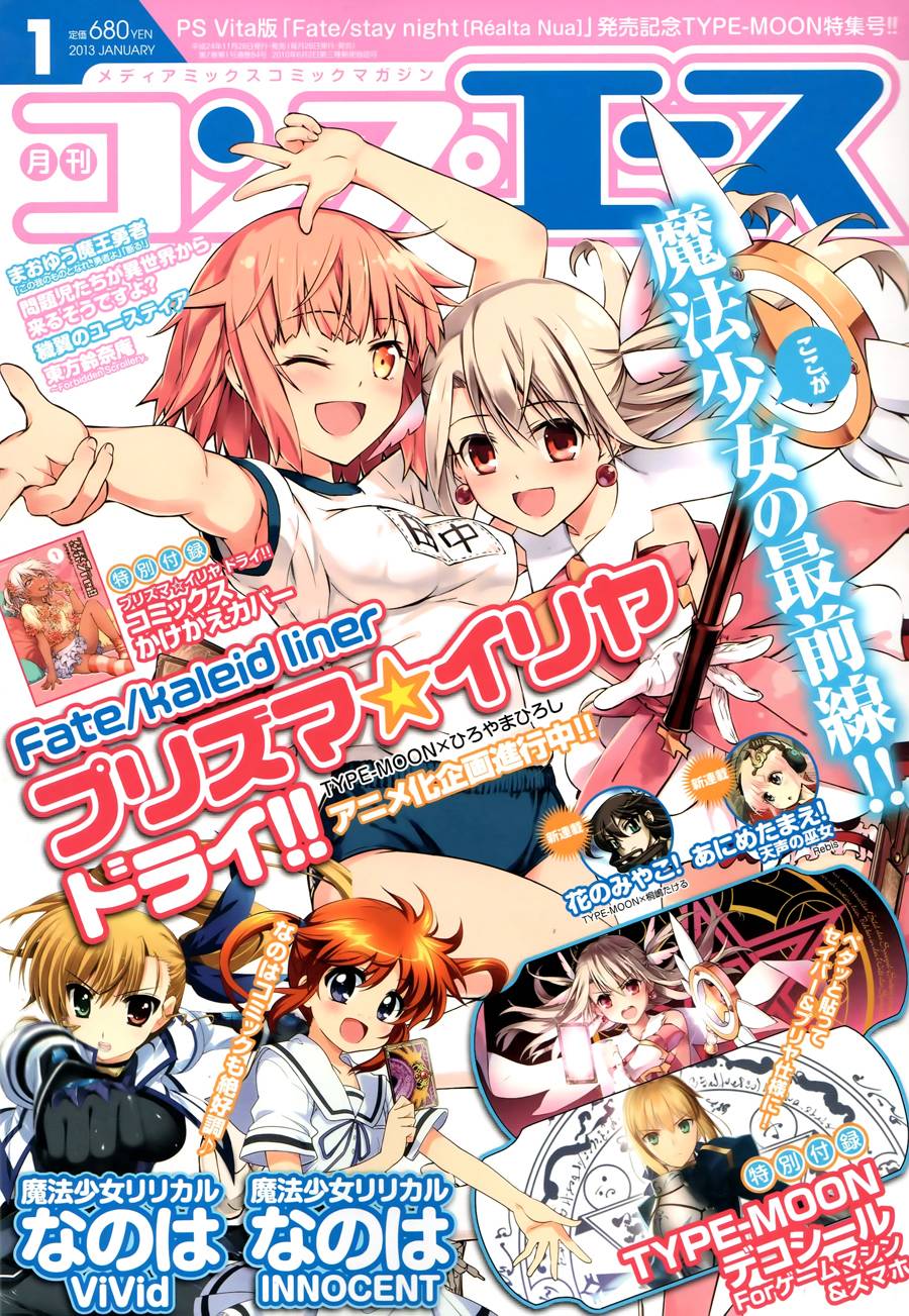 Fate kaleid liner 魔法少女☆伊莉雅第6话图