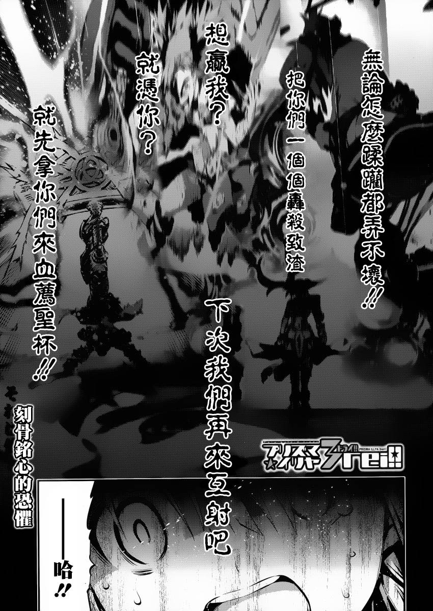 Fate kaleid liner 魔法少女☆伊莉雅第7话图