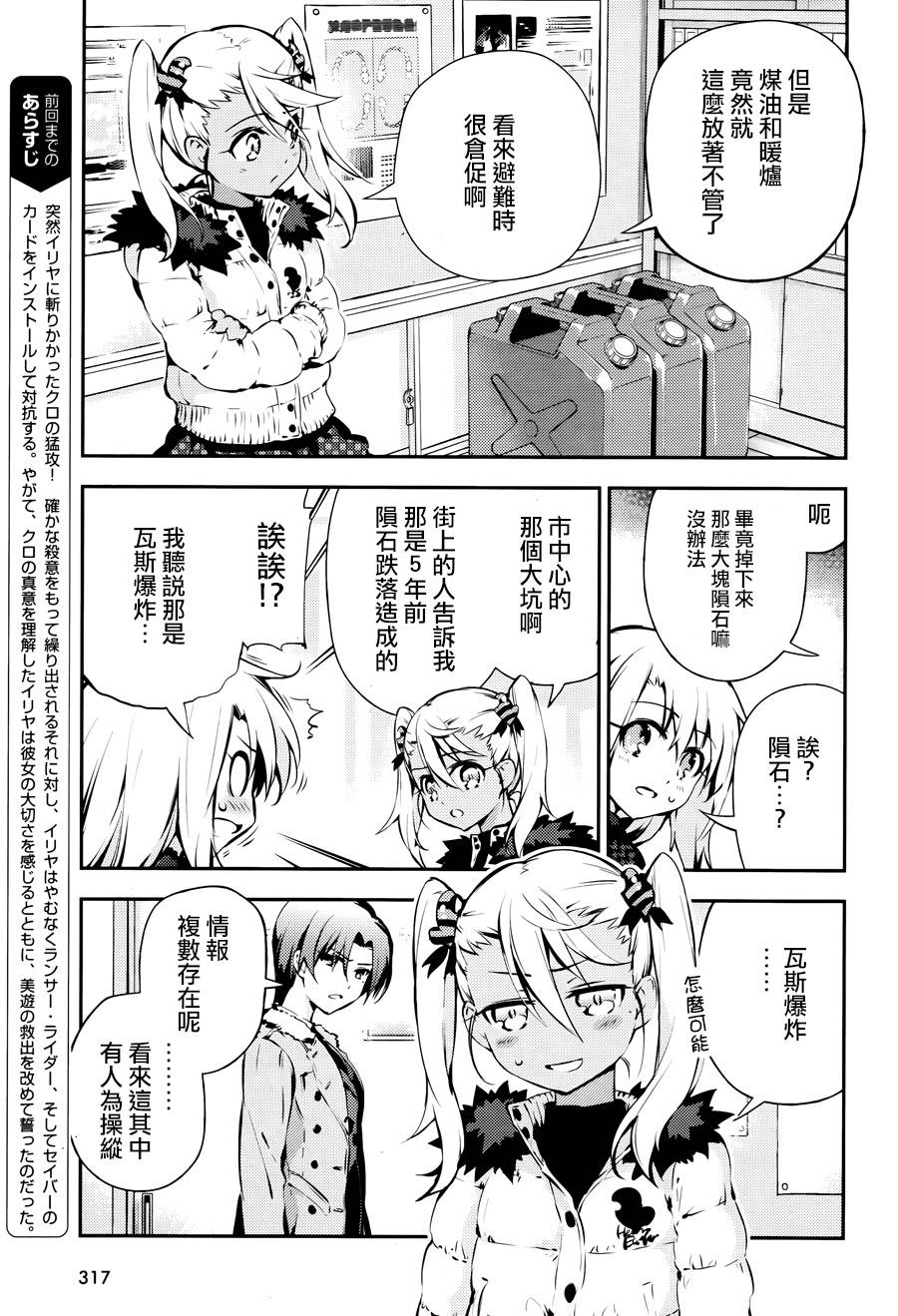 Fate kaleid liner 魔法少女☆伊莉雅第9话图