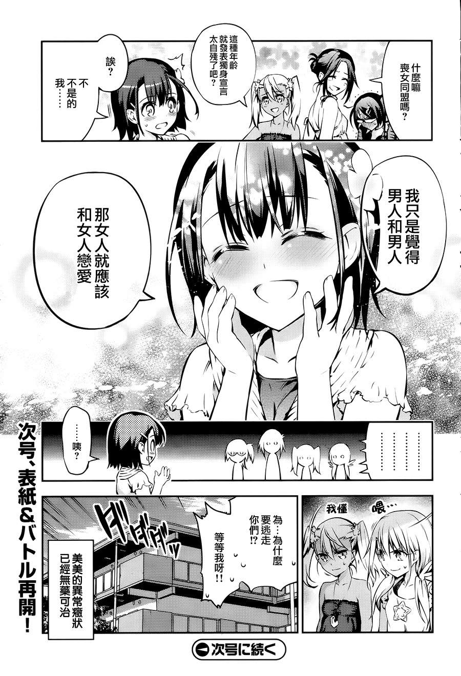 Fate kaleid liner 魔法少女☆伊莉雅番外篇1图