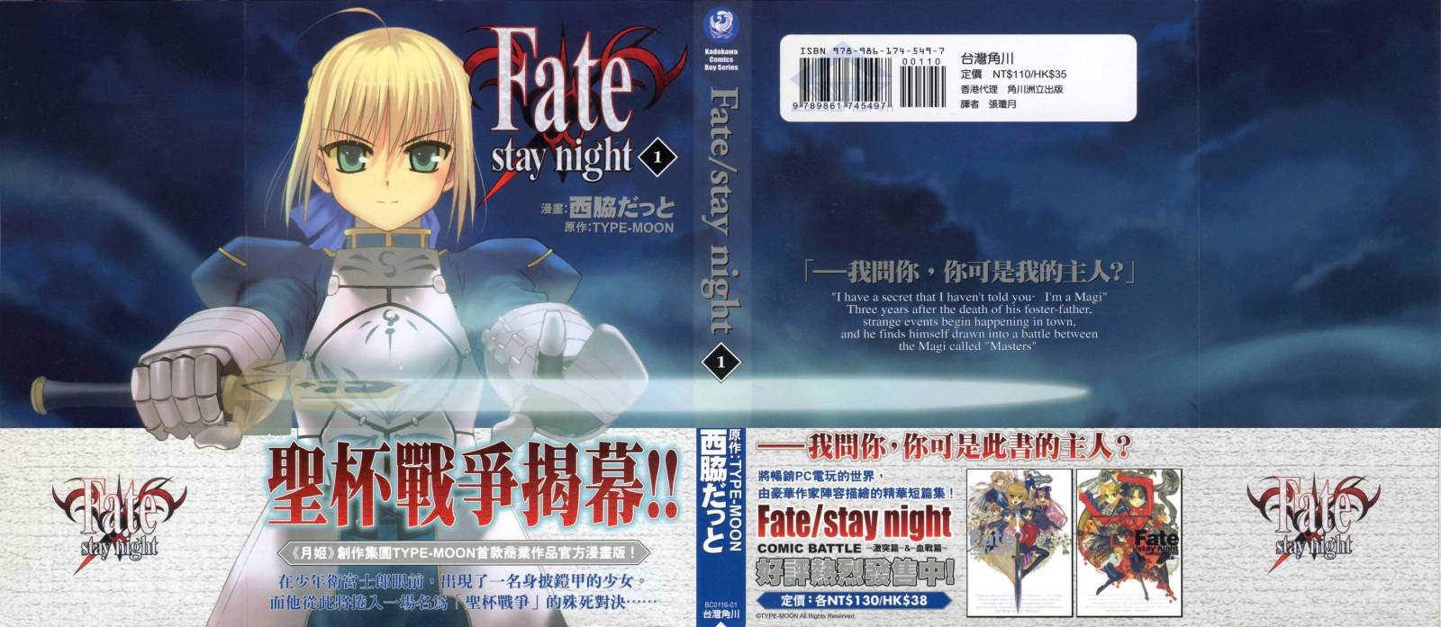 Fate/stay night第1卷图