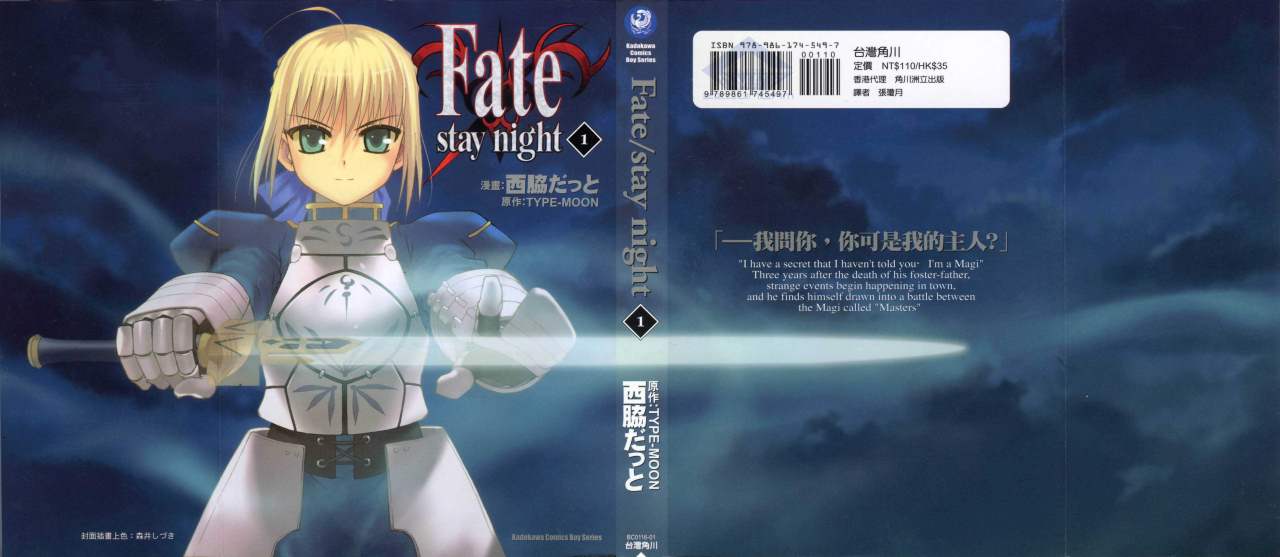 Fate/stay night第1卷图